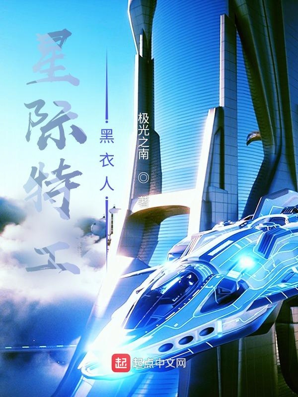 星际特工黑白战甲