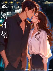 血泪北境小说