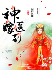 神医喜来乐主题曲