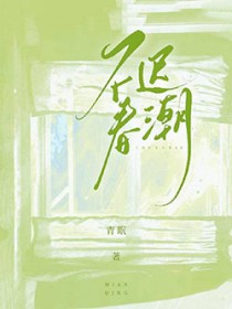 不迟长做岭南人